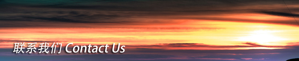 聯系我們 - 山東祥龍源護欄有限公司 聯系我們 - 山東祥龍源護欄有限公司